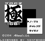 Pro Mahjong Kiwame GB (Japan) Title Screen